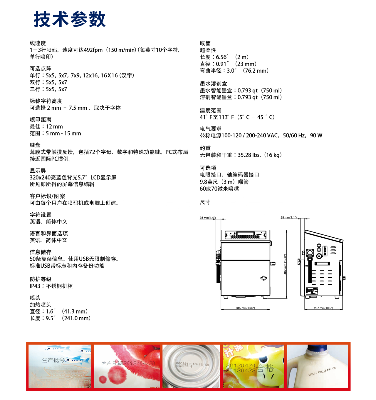 威利Willett 630 小字噴碼機(jī)(圖2)