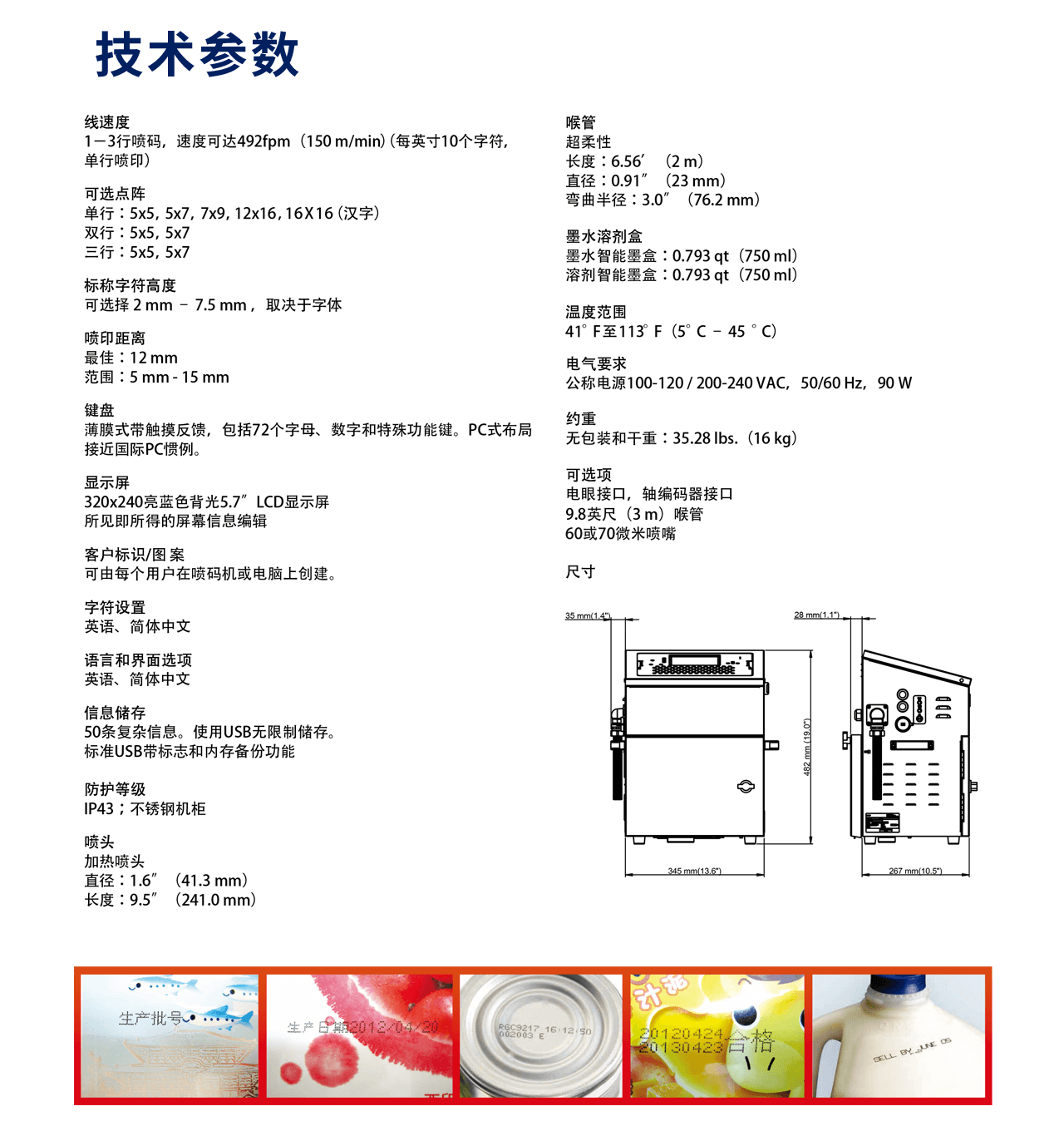 威利Willett 630 小字噴碼機(jī)(圖3)