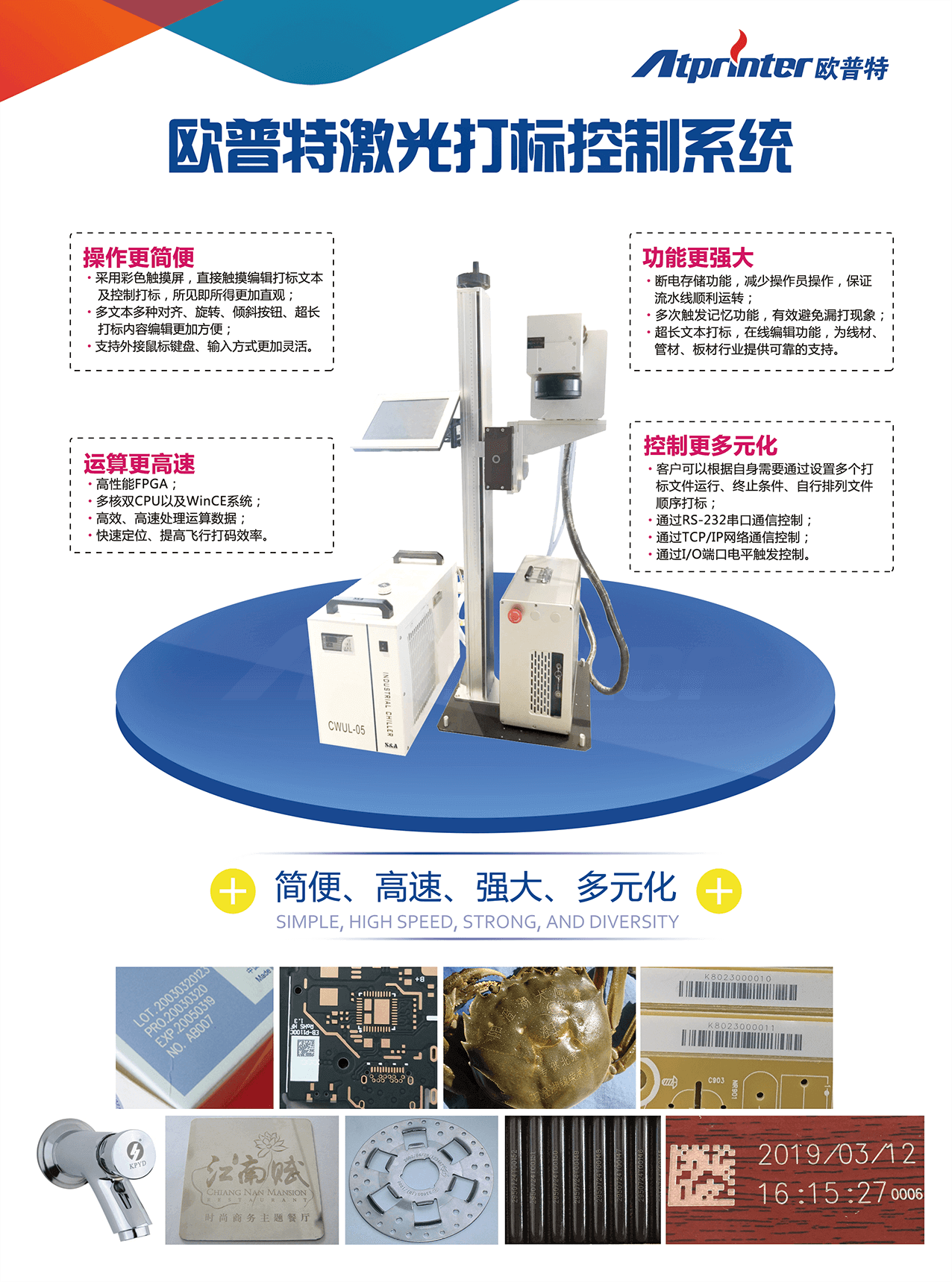 歐普特光纖激光噴碼機(jī)(圖1)